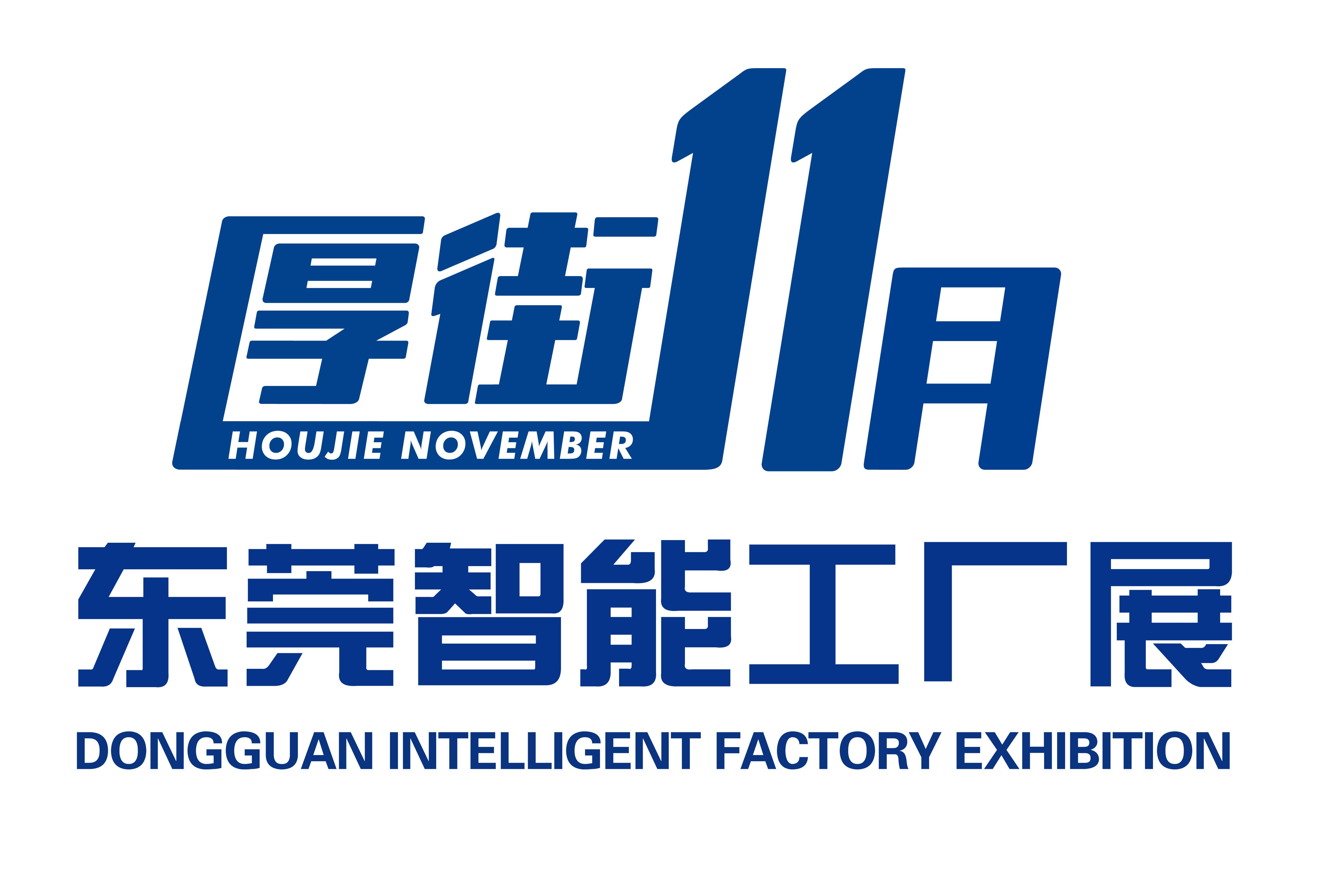 2020东莞国际工业自动化及机器人展览会