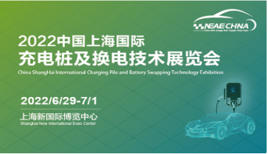 2022中国上海国际新能源汽车充电桩及换电技术展区