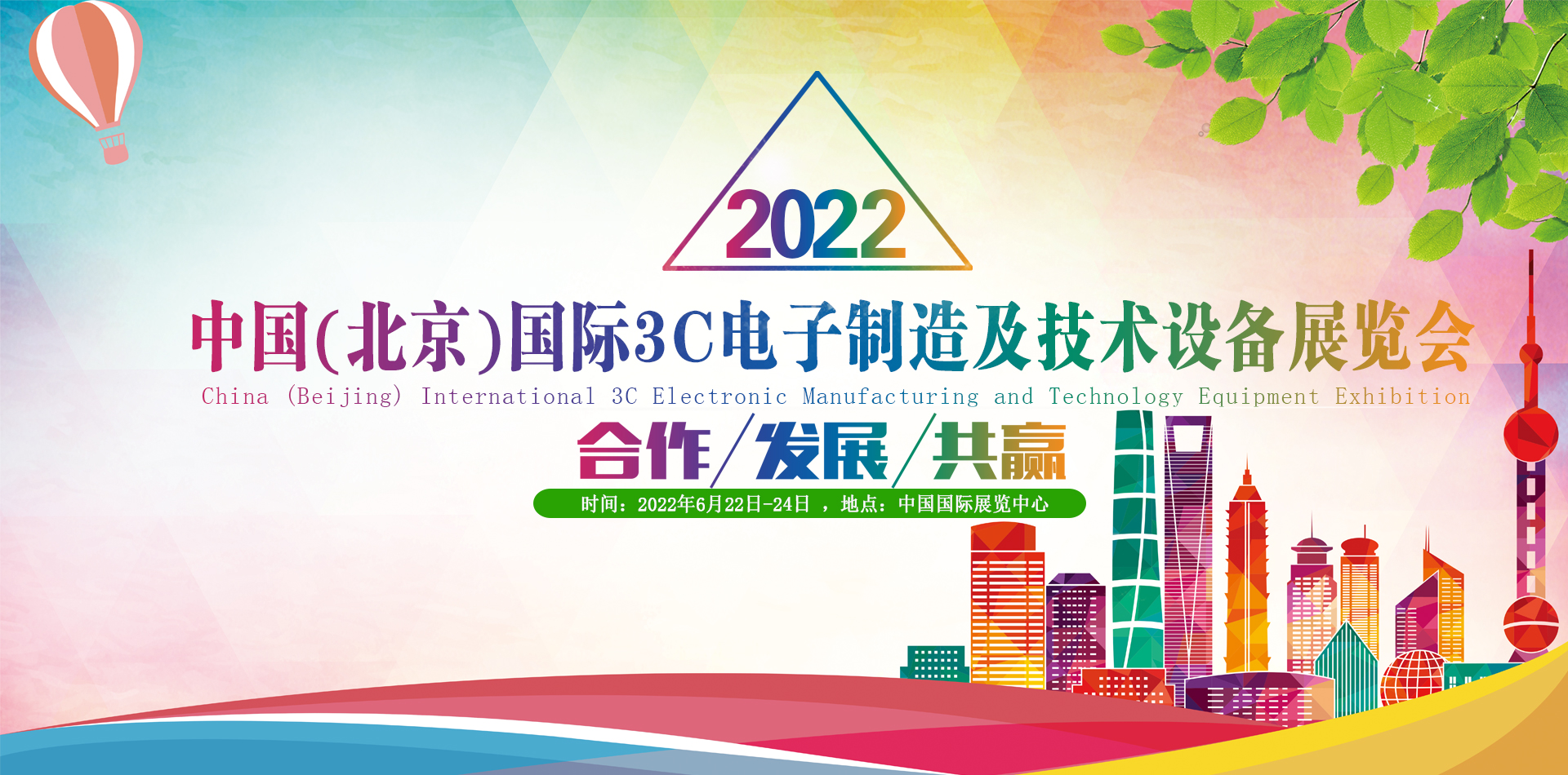 2022年北京电子展激光加工先进智造展