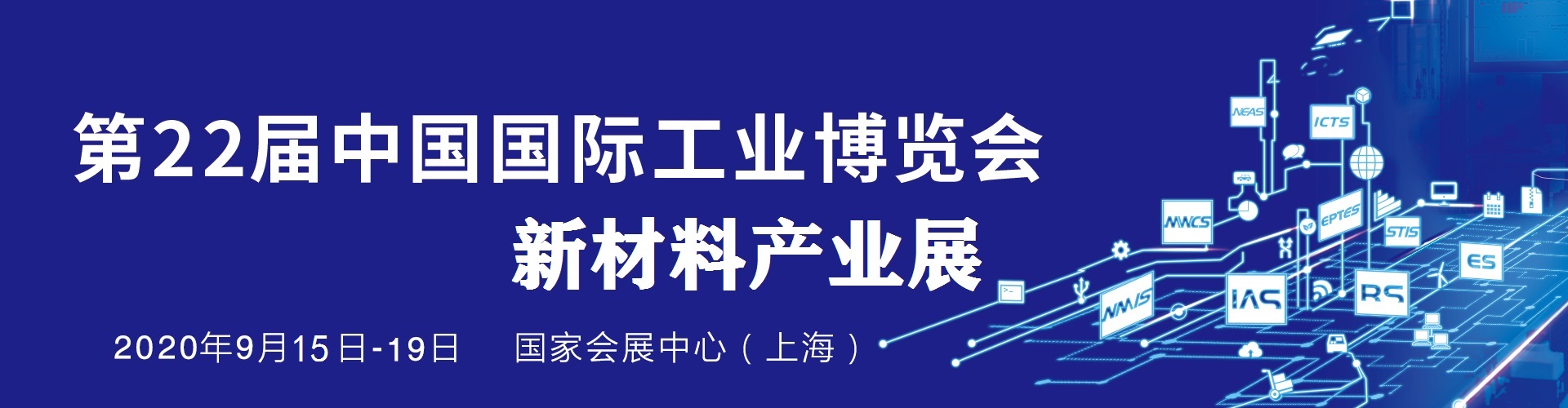 【官网】2022工博会新材料展|2022第23届中国工博会新材料产业展|2022